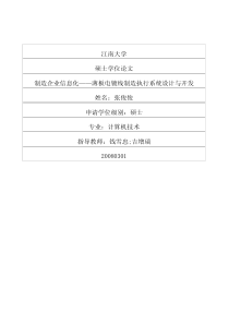 制造企业信息化——薄板电镀线制造执行系统设计与开发