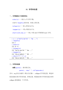 R语言学习系列11-字符串处理