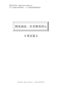 TCL内训教材-客户关系管理与客情维护（中文doc，51页）