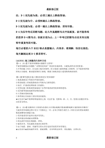 口袋里的建造师(2019版)-周超