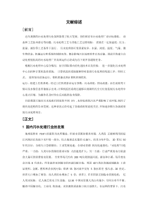 污水处理文献综述