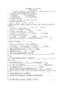 山西省2011年专升本选拔考试----煤矿地质学