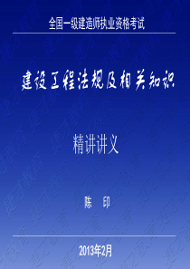 XXXX一级法规课堂(捷才教育)