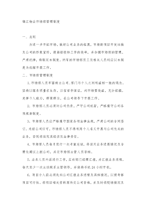 市场部管理制度6703463631
