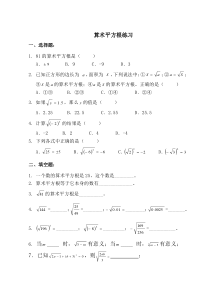 算术平方根练习题(基础)