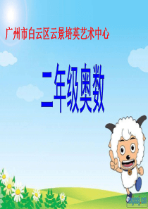 二年级奥数等量代换