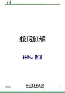 建设工程施工合同