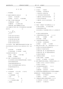 药物化学习题集(附答案)