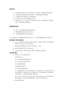 软件上线标准