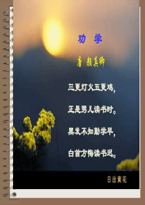 《劝学》优秀课件
