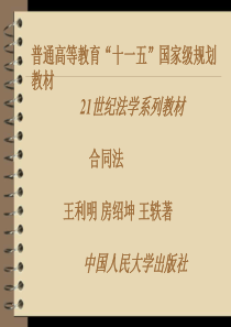 合同法第十二章