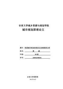 我国城市规划的现状及发展趋势分析