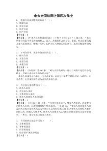 合同法第四次作业答案