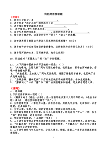 诗经两首赏析题