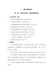 屋面防水施工方案