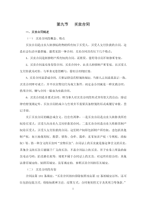 合同法精要讲义9