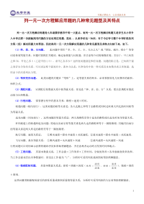 列一元一次方程解应用题的几种常见题型及其特点