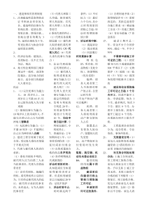 XXXX二级法规考试重点
