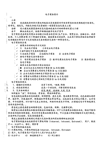 电子商务简单介绍