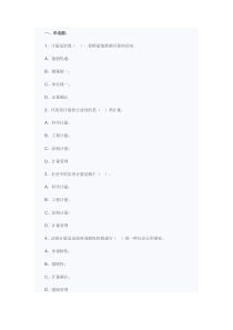 XXXX二级注册计量师考试法律法规及综合知识练习