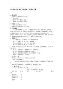 小区建筑节能改造工程施工方案