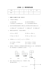 湖南省长沙市-七年级(上)期末数学试卷--
