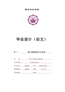网上商城的设计与实现毕业论文