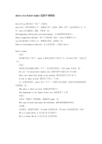 above+over+below+under这四个词用法