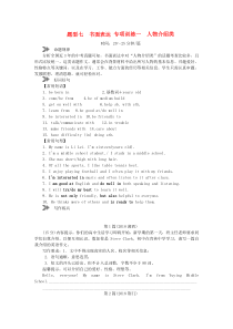 2018年中考英语真题分类汇编题型7书面表达专项训练一人物介绍类(含解析)