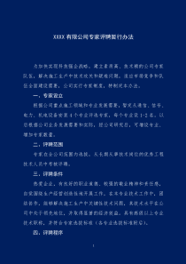 各系列专家选拔标准