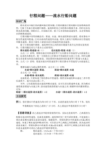 奥数——流水行船问题