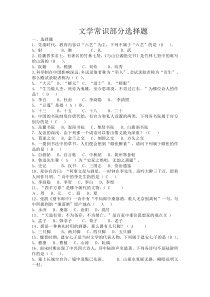 人文常识选择题
