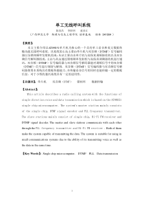 单工无线呼叫系统