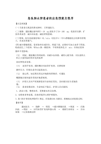 药物引起过敏性休克的应急预案及抢救流程