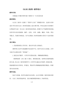 认识三角形教学设计