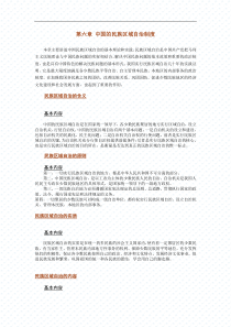 中国民族区域自治的基本理论和实践