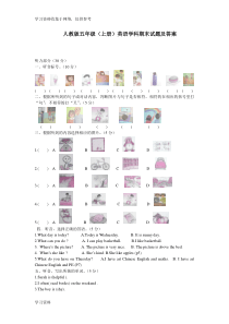 人教版五年级上学期英语期末试卷及答案