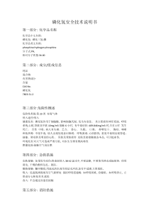 磷化氢MSDS