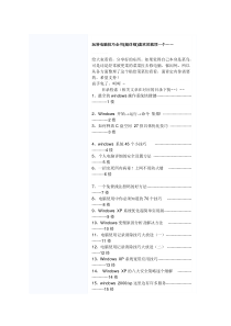 《玩转电脑技巧全书》1、2