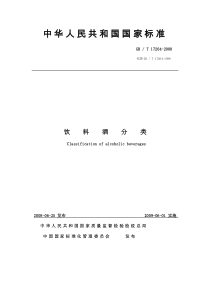 饮料酒分类