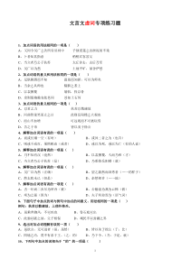 文言文虚词专项练习题1