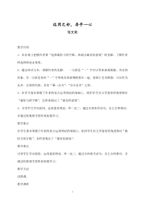 运用之妙,存乎一心教案