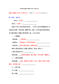 建设工程施工合同范本(国家)(完整版)