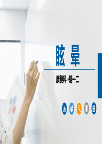 眩晕.ppt