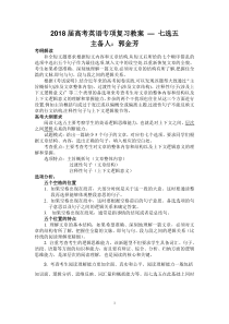 2018高考英语二轮复习专题二---七选五教案