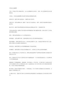 合同法名词