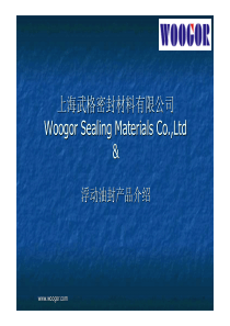 浮动油封学习资料