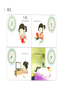 认识时间几时几分