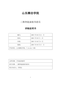 山东潍坊学院V_Guider小组详细设计说明书