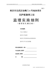 旋挖桩监理实施细则